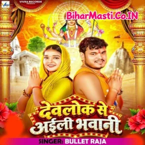 Devlok Se Aili Bhawani (Bullet Raja)