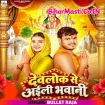Devlok Se Aili Bhawani (Bullet Raja)