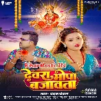 Devra Bhopa Bajawata (Chandan Chanchal)
