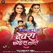 Devra Chhohara Lage (Shilpi Raj)