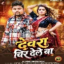 Devra Chir Dele Ba (Pradeshi Piya Yadav)