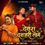 Devra Dasahari Lage (Goldi yadav)