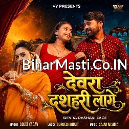 Devra Dsahari Lage Piya Maldehiya