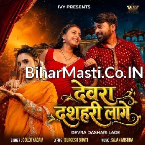 Devra Dasahari Lage (Goldi yadav)
