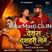 Devra Dasahari Lage (Goldi yadav)