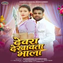 Devra Dekhawata Bhala (Chandan Chanchal)