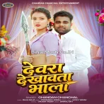 Devra Dekhawata Bhala.mp3