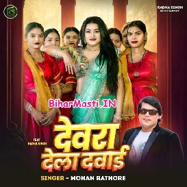 Devra Dela Dawai (Mohan Rathore)