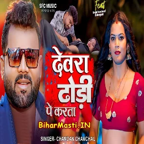 Devra Dhodi Pe Karata (Chandan Chanchal)
