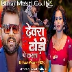 Devra Dhodi Pe Karata (Chandan Chanchal)