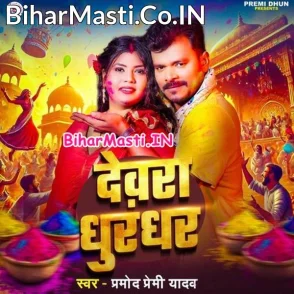 Devra Dhurandhar (Pramod Premi Yadav)
