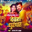 Devra Dhurandhar (Pramod Premi Yadav)