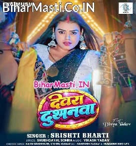 Devra Dushmanwa (Srishti Bharti)