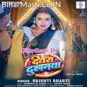 Devra Dushmanwa (Srishti Bharti)