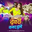 Devra Kamar Dabe (Amit Star Gorakhpuri, Shilpi Raj) 