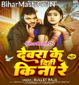 Devra Ke Dihi Ki Na Re (Bullet Raja)