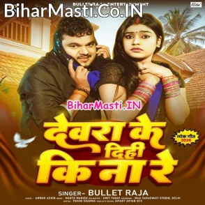 Devra Ke Dihi Ki Na Re (Bullet Raja)