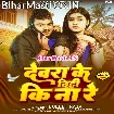 Devra Ke Dihi Ki Na Re (Bullet Raja)