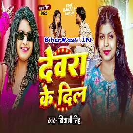 Devra Ke Dil (Shivani Singh)
