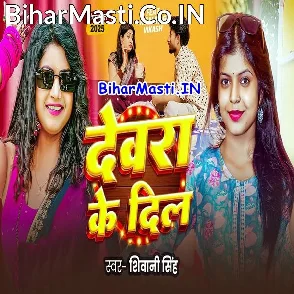 Devra Ke Dil (Shivani Singh)