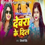 Devra Ke Dil (Shivani Singh)