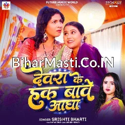 Devra Ke Hak Bawe Aadha (Srishti Bharti)