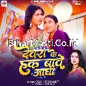 Devra Ke Hak Bawe Aadha (Srishti Bharti)