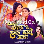 Devra Ke Hak Bawe Aadha Baki Sange Sutawal Ta Risk Bawe Jada.mp3