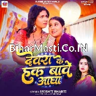 Devra Ke Hak Bawe Aadha Baki Sange Sutawal Ta Risk Bawe Jada