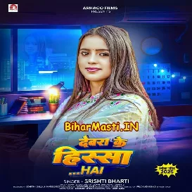 Devra Ke Hisa Hai (Srishti Bharti)