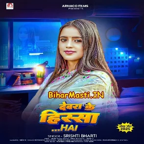 Devra Ke Hisa Hai (Srishti Bharti)