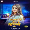Devra Ke Hisa Hai (Srishti Bharti)