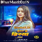 Devra Ke Hisa Hai (Srishti Bharti)