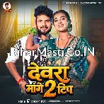 Devarwa Mange 2 Tip.mp3