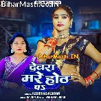 Devra Mare Hoth Pa (Karishma Kakkar)