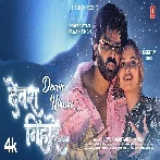 Devra Nihare (Pawan Singh) Video Song