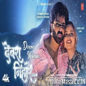 Devra Nihare (Pawan Singh) Video Song