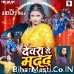 Devra Se Madad (Shilpi Raj)
