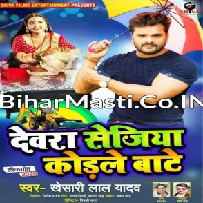 Devra Sejiya Kodle Bate (Khesari Lal Yadav) Album Mp3 Song 2021