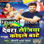 Devra Sejiya Kodle Bate (Khesari Lal Yadav) Album Mp3 Song 2021