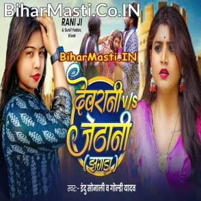 Devrani Vs Jethani (Indu Sonali, Goldi Yadav)