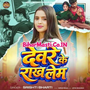 Devre Ke Rakh Lem (Srishti Bharti)