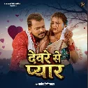 Devre Se Pyar (Pramod Premi Yadav)