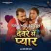 Devre Se Pyar (Pramod Premi Yadav)