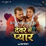 Devarwe Se Pyar Ho Jaai.mp3