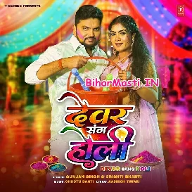 Dewar Sang Holi (Gunjan Singh, Srishti Bharti)