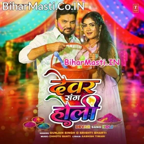 Dewar Sang Holi (Gunjan Singh, Srishti Bharti)