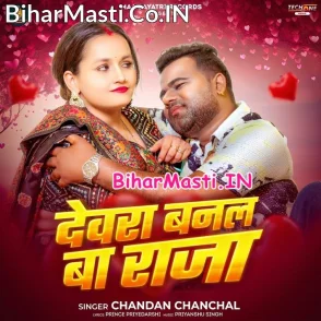 Dewara Ba Raja (Chandan Chanchal)