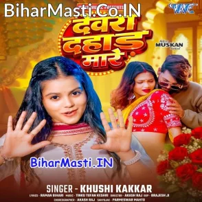 Dewara Dahar Mare (Khushi Kakkar)