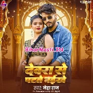 Dewara Se Patate Naikhe